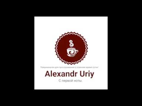 Alexandr Uriy - С первой ноты...(December 2019)