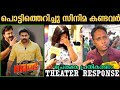 BHA BHA BA THEATRE RESPONSE BHA BHA BA MOVIE REVIEW MOHANLAL DILEEP
