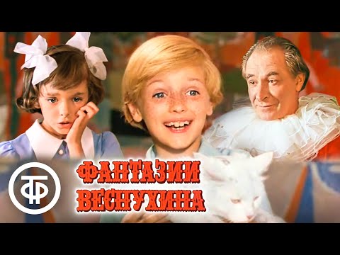 Фантазии Веснухина. Кинокомедия (1977)