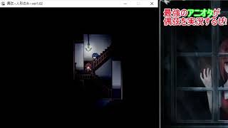 可愛い絵をした文芸部的なホラー～偶弦を実況してみたよ！4話
