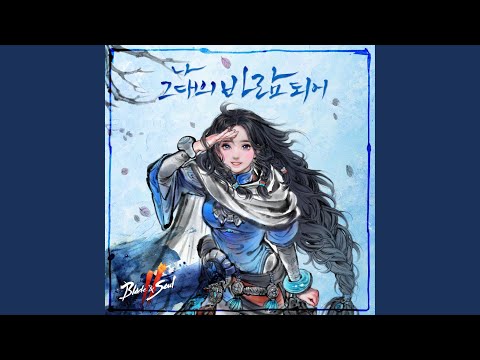 Video thumbnail for 나 그대의 바람 되어 – 노이 테마 (As I Become Your Wind – Noi Theme) [Instrumental]