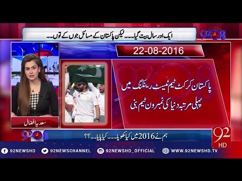 92at8 29-12-2016 - 92NewsHD