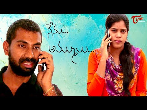 Nenu.. Ammulu | Telugu Short Film 2018 | By Samba .CH | TeluguOne Video