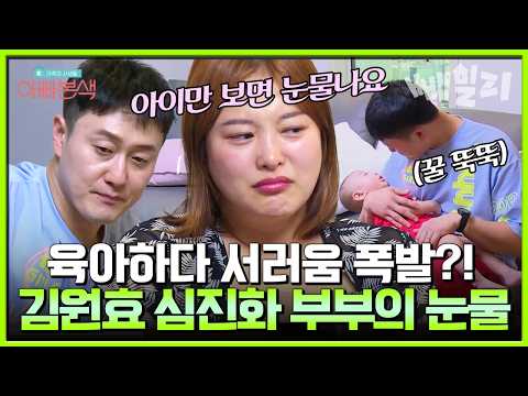 이렇게 간절히 바라는데.. 아이를 바라보기만 하면 눈물만 나는 김원효 심진화 부부| #아빠본색 169회 https://img.youtube.com/vi/sP7f-Zi3OqA/hqdefault.jpg 이렇게 간절히 바라는데.. 아이를 바라보기만 하면 눈물만 나는 김원효 심진화 부부| #아빠본색 169회