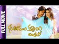 Seetharamula Kalyanam Lankalo Telugu Full Movie Nitin Hansika Brahmanandam Suman