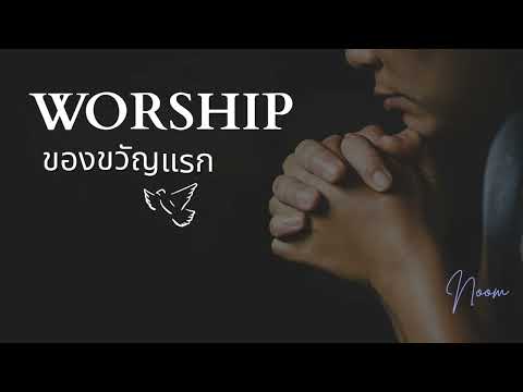 First Gift (ของขวัญแรก) Lyrics and Chords #christianmusic #newsong2026 #FirstGift #ChristmasSongThai