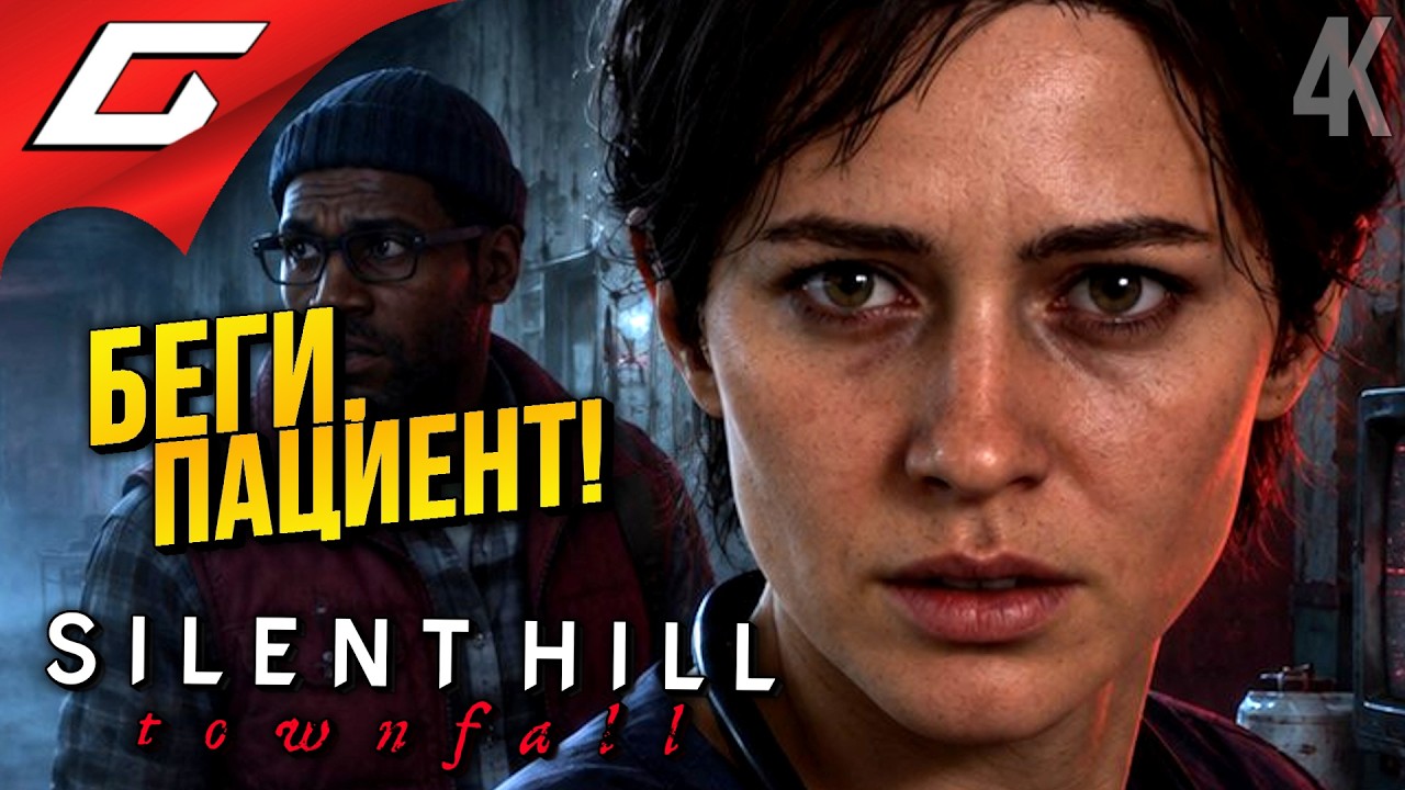 СРОЧНО В ХИРУРГИЮ! ➤ Silent Hill: Townfall ◉ Прохождение 3
