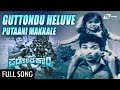 Guttondu Heluve Putaani Makkale Paropakaari Dr Rajkumar Jayanthi Children Song