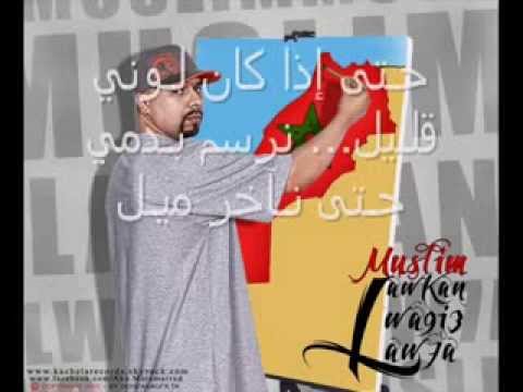 Muslim 2011 Law Kan Lwa9i3 Law7a  avec les paroles