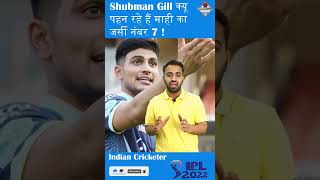 Shubman Gill Jersey No. | Cricket In India | #shorts