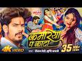 Raushan Rohi कमरिया प काटा 4kvideo रंगदारी Srishti Bharti Shivan