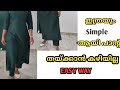 STRAIGHT CUT PANT അളവുകൾ ഓർത്തു വിഷമിക്കണ്ട Cutting St