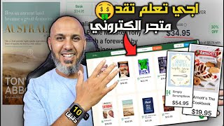 إنشاء متجر إلكتروني من الصفر وبدأ بيع أونلاين في اقل من 10 دقائق | دليل شامل لل?