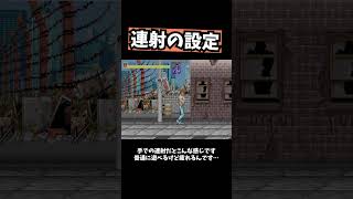 【ファイナルファイト】連射の設定 #レトロゲーム #ゲーム実況