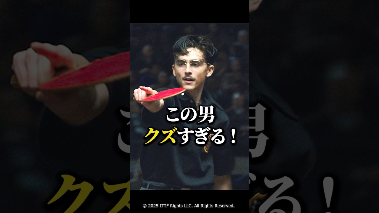 【映画紹介】極上のクズ男から目が離せない映画『マーティ・シュプリーム 世界を掴め！』 #映画紹介 #shorts