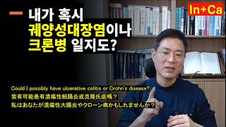 <Entity {'ja': 'もしかして潰瘍性大腸炎やクローン病なのだろうか？', 'ko': '내가 혹시 궤양성대장염이나 크론병일지도?', 'en': "Could I possibly have ulcerative colitis or Crohn's disease?"}>