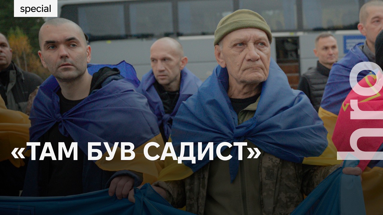 «Там був садист, який знущався з полонених». Історії військових, які поверну?