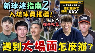 Re: [閒聊] 中職帥度第二的球隊