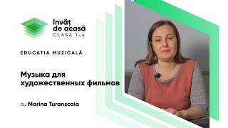 Музыка для художественных фильмов