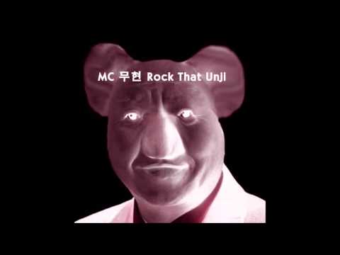 MC무현 - Rock that unji