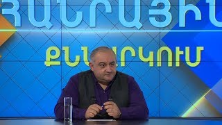 Հանրային քննարկում. Սերգեյ Լավրովի այցը և հայտարարությունները