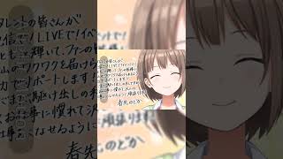 のどかちゃんが新しい道へ向かうまで残り…12日…#春先のどか#のどか#holo#ホロライブ#hololive#holoAN#edit#編集練習中#編集#のどか頑張ります#アライトモーション#ホロぐら