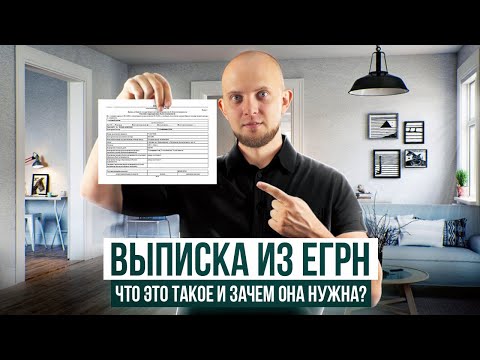 Предоставление сведений ЕГРН: Что это такое? Кадастровый учёт в едином реестре недвижимости