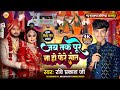 जब तक पूरे ना हो फेरे सात Jab Tak Pure Na Ho Phere Saat Nadiya