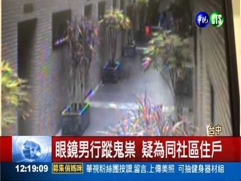 色狼偷窺女歌手 還丟紙條恐嚇