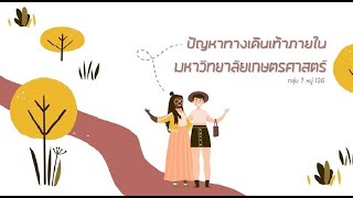 การนำเสนอโครงงาน Innovative Thinking กลุ่ม7 หมู่126