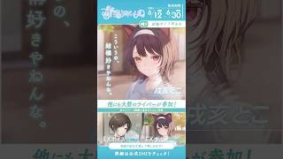 【告知PV】2026年6月「一緒に雨宿りボイス」