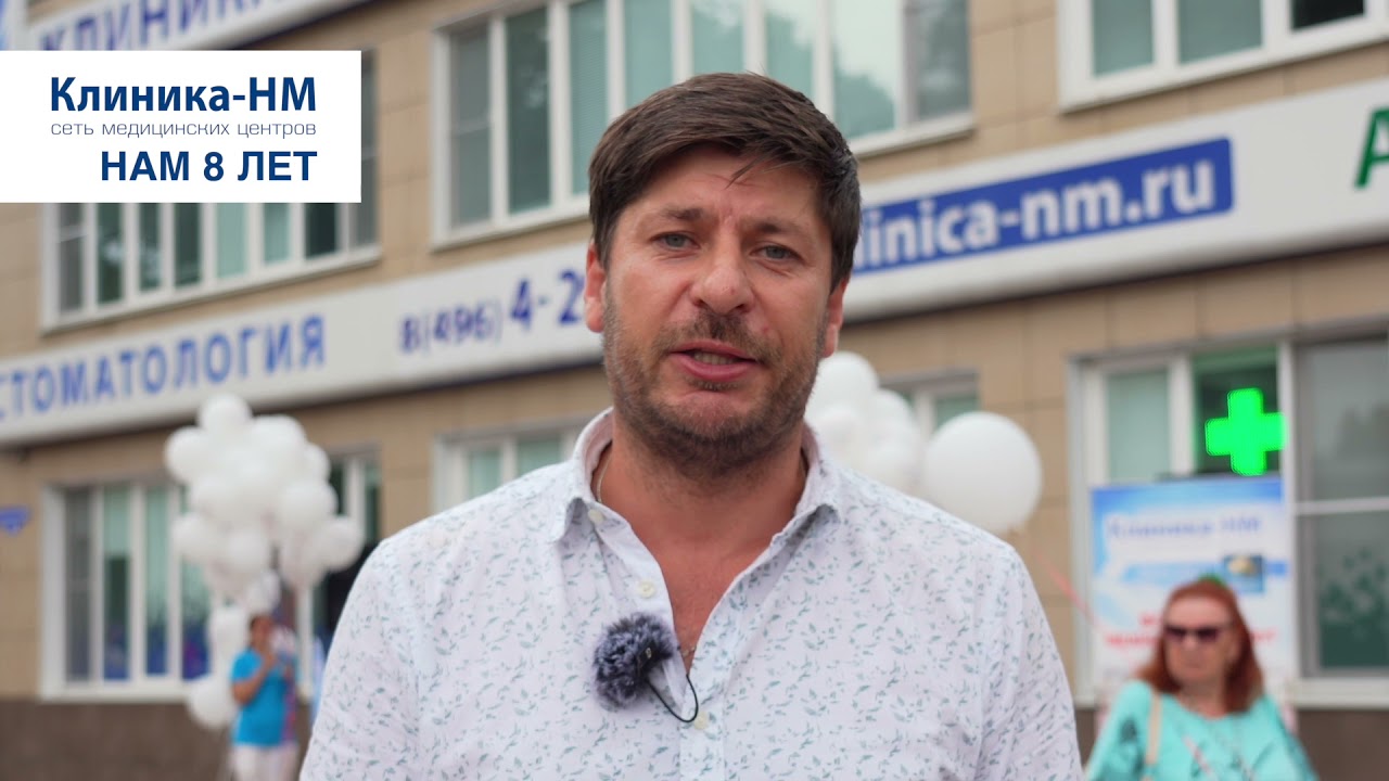 День рождения Клиника-НМ на Дзержинского 41