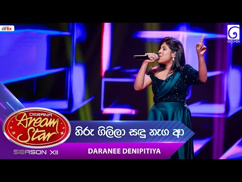 Hiru Gilila (හිරු ගිලිලා සඳු නැග ආ වෙලාවේ) Daranee Denipitiya | Dream Star Season 12 | TV Derana