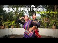 Adare Badare Jhinga || Bengali Folk Dance || Dance Cover