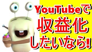 【YouTubeで収益化できてない人は要チェック！】伸びないチャンネル4つの特長