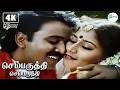 செம்பருத்தி செம்பருத்தி 4K Video Song 5 1 Sembaruthi Sem
