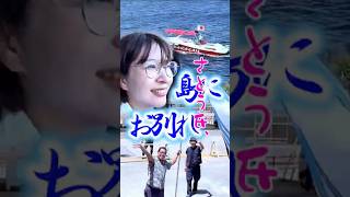 さとう氏、島にお別れ #さとうさおり