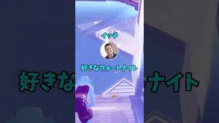 フォートナイト競技勢の嘘がバレた瞬間【2ch風架空スレ】【フォートナイト/Fortnite】#shorts #フォートナイト #2ch