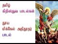 Tamil Christian Divotion Song St Michael
