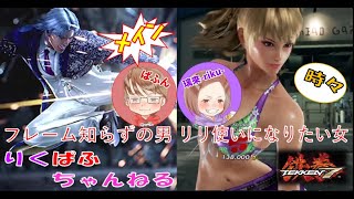 [PS4][鉄拳7][ぱふん#18] フレーム知らずの男が行く [夫婦実況]