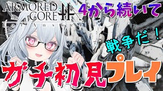 【ARMORED CORE FA】2周目終わらせるよ～(・∀・)【コジマ4体目】