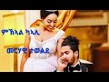 DEMBENA - Merhawi Tewelde - Mkal Keali | ምኽኣል ካኣሊ - New Eritrean Music 2020
