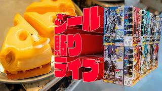 【シール貼りライブ】マイスの装動が始まった！シールを貼りマイス！