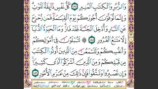 25 الصفحة 74 فانقلبوا بنعمة من الله وفضل لم يمسسهم سوء ماهر المعيقلي مكررة 10 مرات