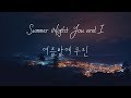 여름밤에 우린 Summer Night You and I - 스탠딩 에그standing egg(lyrics 가사) mp3