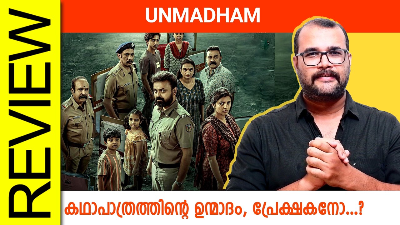Unmadham Malayalam Movie Review By Sudhish Payyanur @monsoon-media