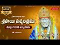 Sri Sai Satcharitra Chapter 32 Telugu శ్రీ సాయి సచ్చరిత్రము �