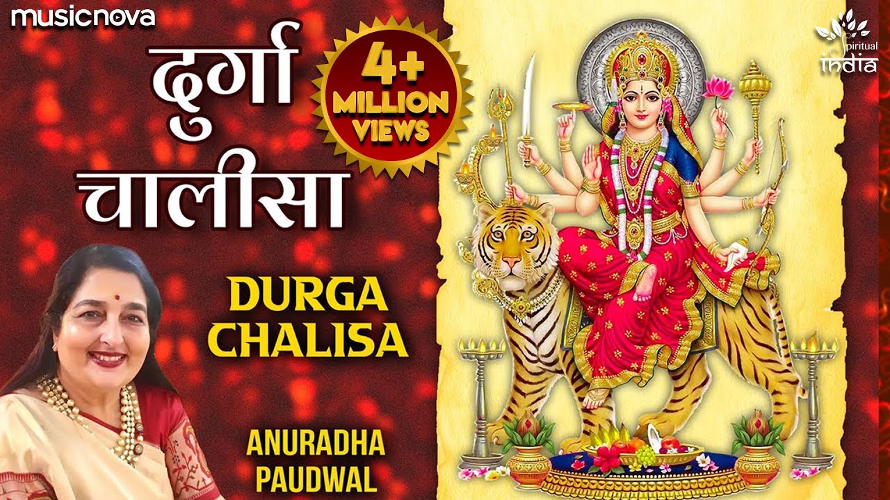 Durga Chalisa Hindi Lyrics in English (दुर्गा चालीसा पाठ) Song Lyrics
