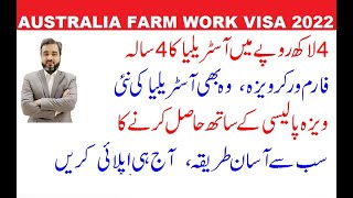 HOW TO APPLY AUSTRALIAN FARM WORKER VISA 2022 ON PAKISTANI PASSPORT || TSS SUB CLASS 482