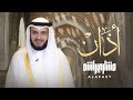 أذان الشيخ مشاري راشد العفاسي 2025م The Adhan Mishary Rashid Alafasy